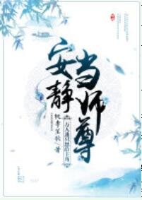 萬人迷只想給主角安靜當師尊