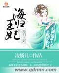 海歸王妃