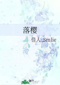 落樱