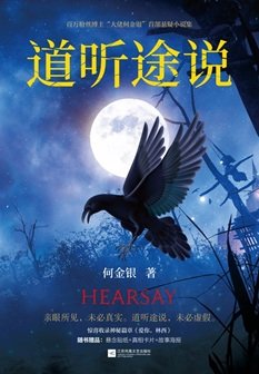 道听途说（出书版）